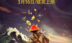 《新九品芝麻官》宣布将于3月16日正式上映， 包龙星以大博小破悬案 