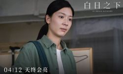 《白日之下》4月12日上映， 聚焦社会阴暗面下新闻工作者挣扎与矛盾