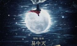 易中天监制动画电影《三国的星空》正式官宣， 2025年上映