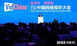 “极视听·强赋能” 第11届中国网络视听大会开幕，以多元视听内容描摹中国式现代化新图景