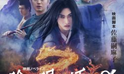 《阴阳师0》4月19日在日本上映， 山崎贤人携手染谷将太平异乱 