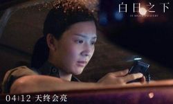 《白日之下》以笔为引燃起火把揭开黑暗，4月12日全国公映