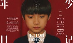 电影《年少日记》定档4月19日，揭露青少年心理问题