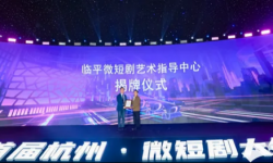 抢滩微短剧赛道，杭州文化产业优势突出