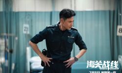 《海关战线》定档7月5日，大银幕“稀客”张学友谢霆锋再度合作