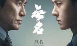 电影《无名》发布日版海报， 5月3日登陆日本院线