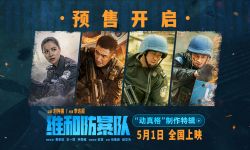 黄景瑜王一博钟楚曦欧豪《维和防暴队》5月1日全国上映，制作特辑角色海报双发