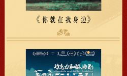 第十四届北京国际电影节第一批红毯剧组阵容公布，《走走停停》《穿过月亮的旅行》等亮相