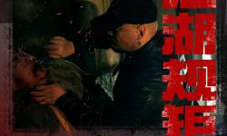 犯罪电影《三叉戟》5月24日正式上映，铁钳拔牙暴力车裂