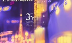 2024年上海国际电影电视节于5月14日在北京召开新闻发布会， 陈英雄周迅梁家辉等担任主竞赛评委