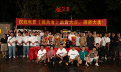 电影《报关者》顺利杀青，展现中国公安民警不畏牺牲精神