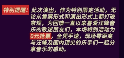 汪峰官宣成都演唱会0元抢票 将采取实名制入场