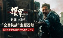 《援军明日到达》6月28日全国公映， 为抗日贡献守城力量