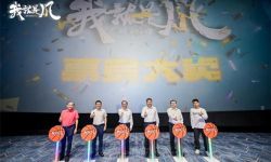 电影《我，就是风！》在广州和云浮举行双城首映礼，独臂篮球少年故事打动观众