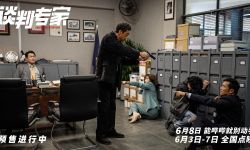 邱礼涛新片《谈判专家》6月8日端午正式上映，揭开“警察绑警察”刺激主线