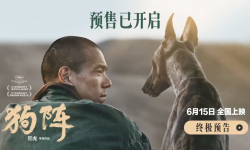 管虎新作《狗阵》6月15日全国上映，彭于晏与黑狗“沉默中爆发”