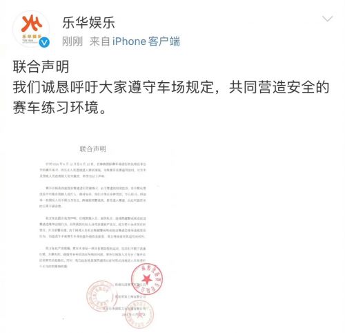 王一博方就擅闯赛车场行为发声明 呼吁遵守车场规定