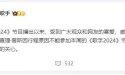 《歌手》官方确认 “断眉”因行程原因无法参加节目，有网传尚雯婕和袁娅维将空降本周比赛