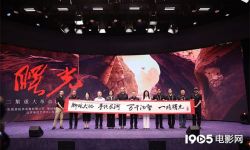 重大革命题材剧《曙光》项目启动仪式发布会在北京举行，主创阵容公布 