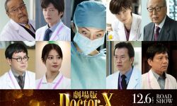 《Doctor X》12月6日于日本上映，追踪大门未知子的诞生