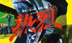 《热烈》9月6日在日本上映， 新海报呈现王一博热舞瞬间 