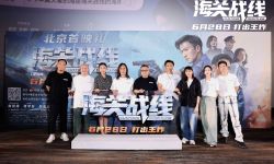 电影《海关战线》在北京举办首映礼，主演关智斌一同出席映后交流活动