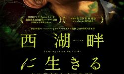 吴磊蒋勤勤《草木人间》曝日版海报，9月27日在日本上映