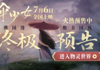 动画电影《伞少女》7月6日全国公映，在冒险的旅途中勇敢前行 