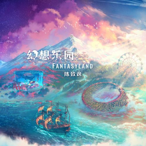 FANTASYLAND-中文版封面（带花）