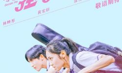 电影《我想和你在一起》即将上映，共赴一场青春的美好约定
