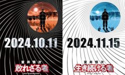 《跳跃大搜查线》新电影曝预告，两部分别于10月11日和11月15日在日本上映