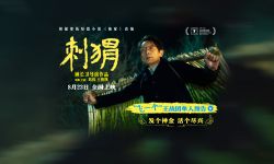 电影《刺猬》8月23日全国上映，葛优“放飞自我”精神状态遥遥领先