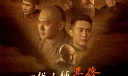 《一代人师严修》9月10日全国上映，致敬“南开校父”