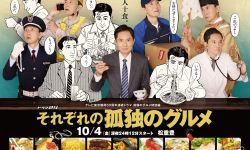 《孤独的美食家》2025年1月10日在日本上映，五郎体验十位打工人菜单