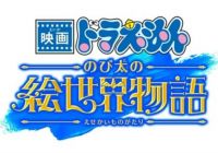 第44部剧场版《哆啦A梦》2025年3月7日在日本上映，大雄开启画中冒险