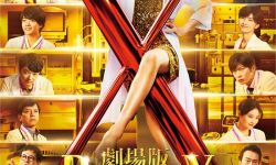 《Doctor-X》剧场版为系列终章，12月6日于日本上映 