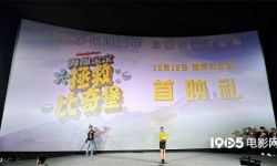 动画电影《海绵宝宝：拯救比奇堡》在北京举办首映礼，重返内地大银幕