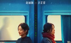 陈粒献唱《乔妍的心事》同名主题推广曲，10月26日全国上映