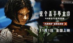 《这个杀手不太冷》11月1日在内地首映，不羁少女成就影史经典