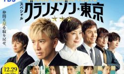 《东京大饭店 特别篇》12月30日在日本上映，木村拓哉VS洼田正孝