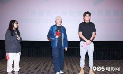 《冲撞》“‘冲撞是一种态度’不只是路演”观影活动在北京举行，导演张杨到场助阵力赞真实