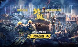 灾难片《焚城》11月1日全国上映，刘德华白宇莫文蔚展开24小时末日救援