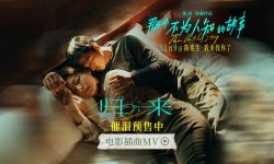 “虐恋”电影《那个不为人知的故事》发布插曲《归来》MV，11月9日全国上映