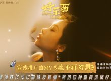 电影《好东西》发布宣传推广曲MV 陈婧霏温柔献唱诉说爱与勇气