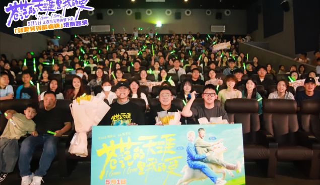 五一档爆笑公路喜剧电影《苍茫爱》有望拉动“文旅经济” 济南路演被赞“脑洞大开不煽情”