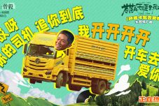  电影《苍茫的天涯是我的爱》今日上映 曾毅献唱主题推广曲《开着卡车去爱你》