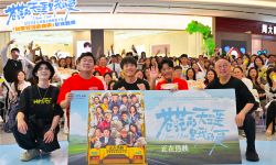 黑马公路喜剧《苍茫爱》突破票房预测 曾毅靠热爱完成电影梦“每一天都是闯的好时候”