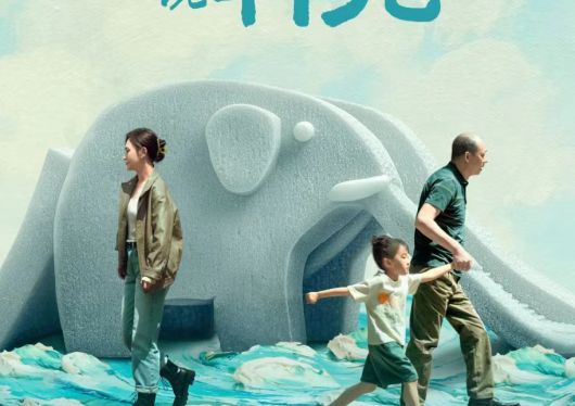 电影《好好说再见》定档6月20日  曾入围国际A类电影节“一带一路”展映