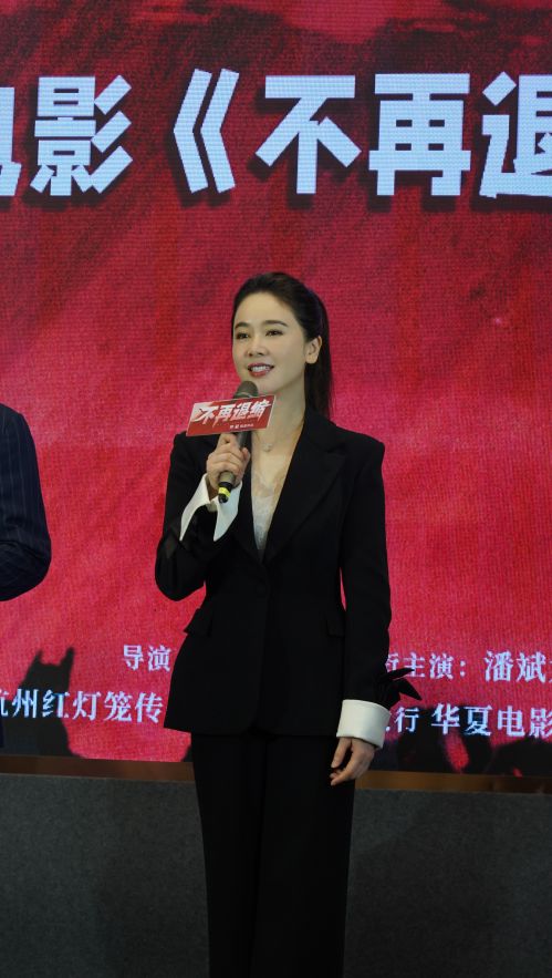 左小青在电影《不再退缩》发布会现场