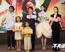 电影《不再退缩》定档8月8日 潘斌龙左小青演绎新型中国式家长